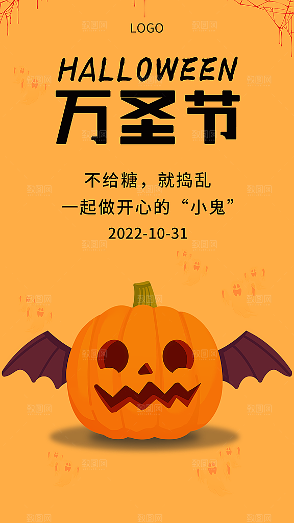 万圣节节日狂欢派对南瓜糖果海报