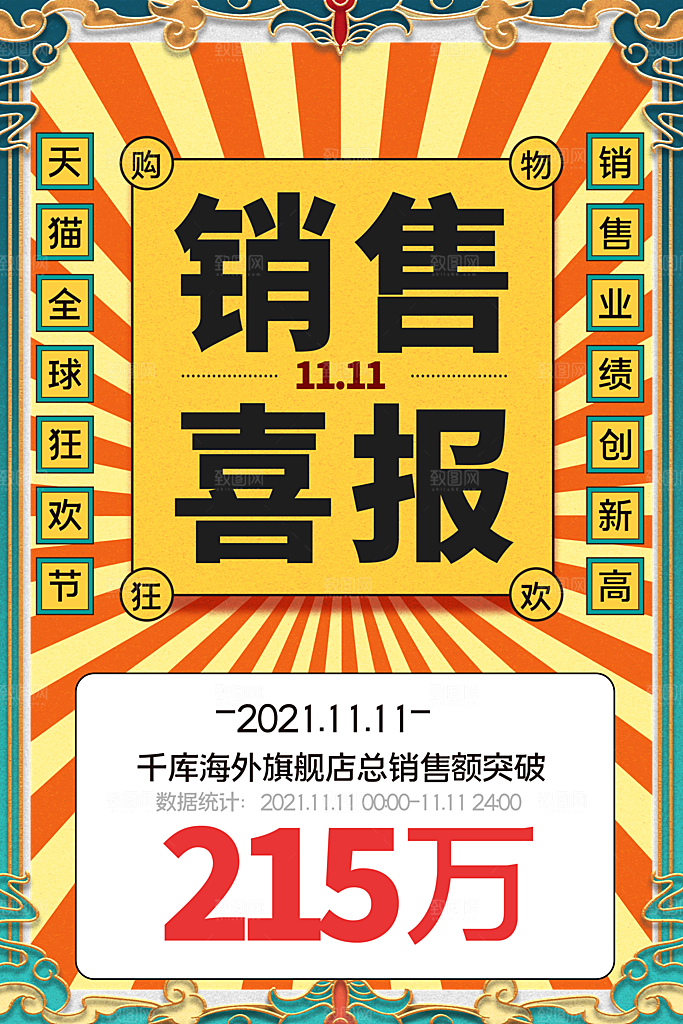 双十一购物节宣传广告