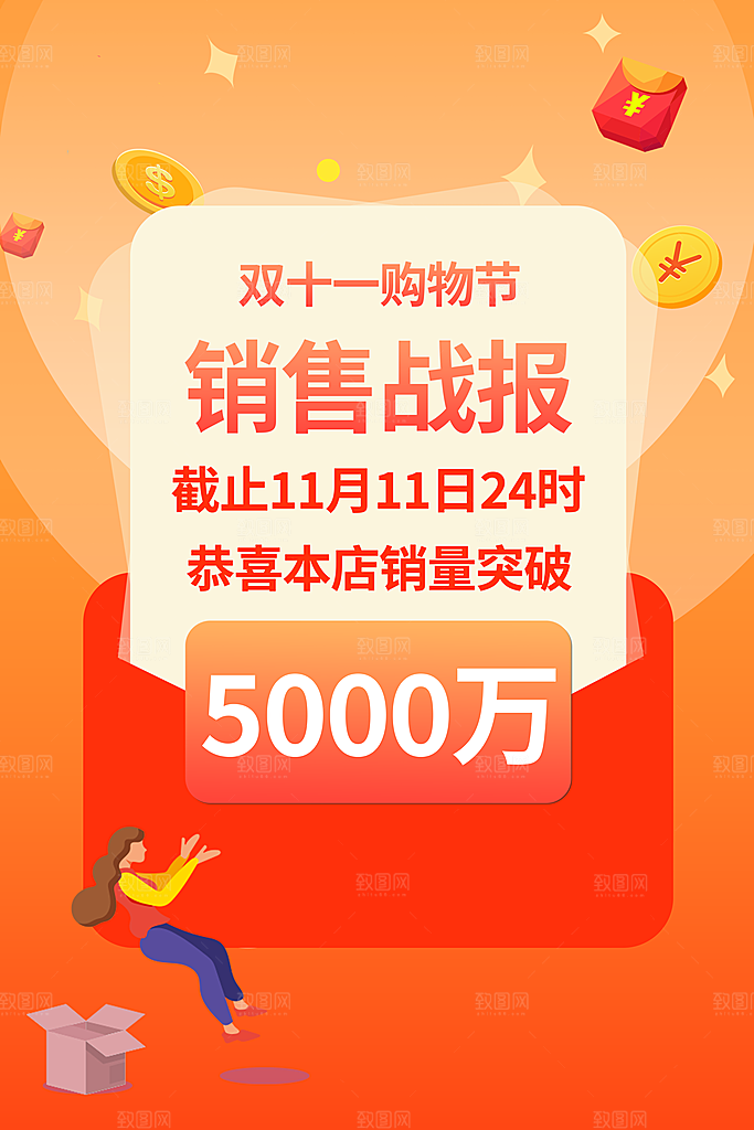 双十一购物节宣传广告