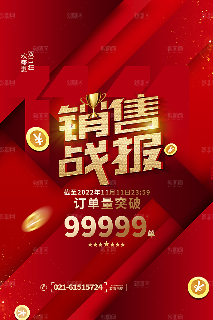 双十一购物节宣传广告