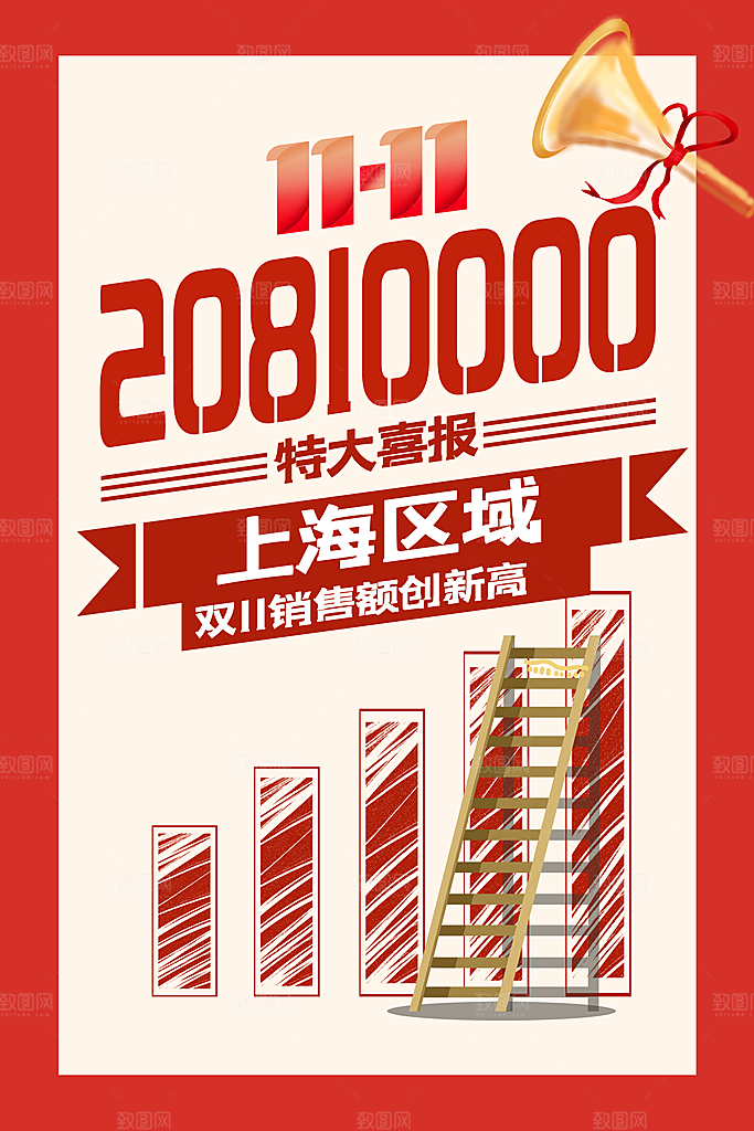双十一购物节宣传广告