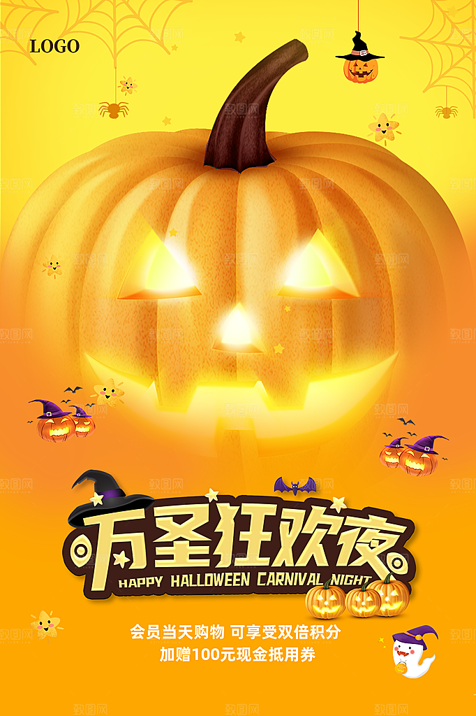 万圣节节日狂欢派对南瓜糖果海报