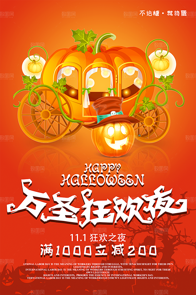 万圣节节日狂欢派对南瓜糖果海报