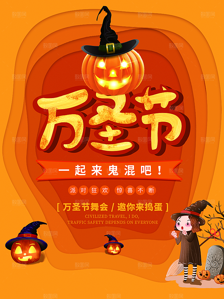 万圣节节日狂欢派对南瓜糖果海报