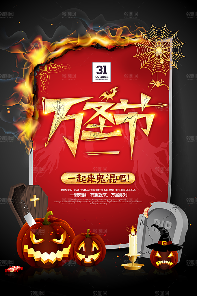 万圣节节日狂欢派对南瓜糖果海报