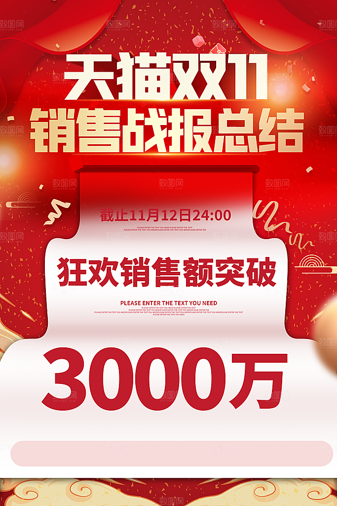 双十一购物节宣传广告