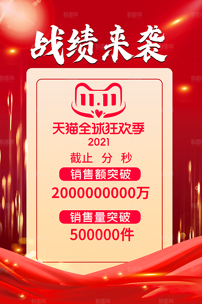 双十一购物节宣传广告