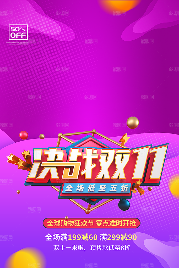 双十一购物节宣传广告