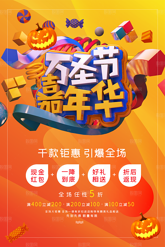 万圣节节日狂欢派对南瓜糖果海报
