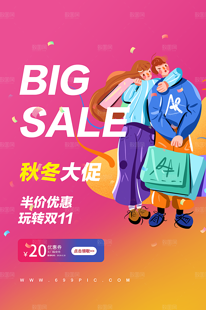 双十一购物节宣传广告