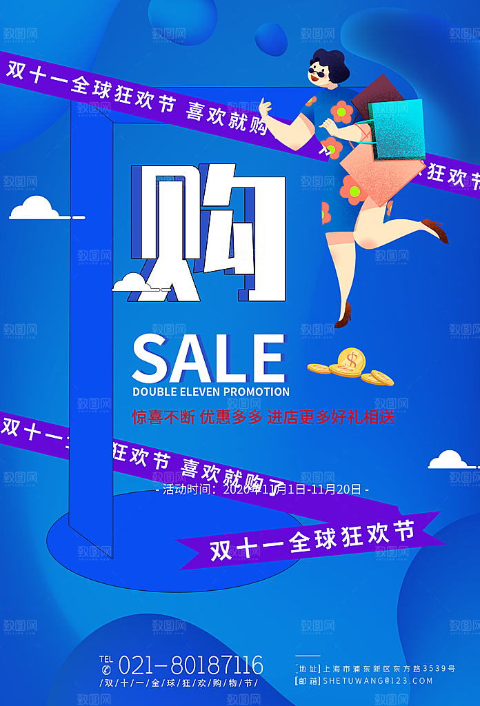 双十一购物节宣传广告