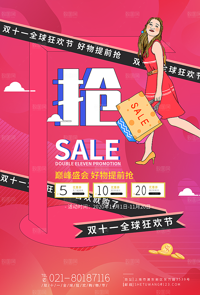 双十一购物节宣传广告