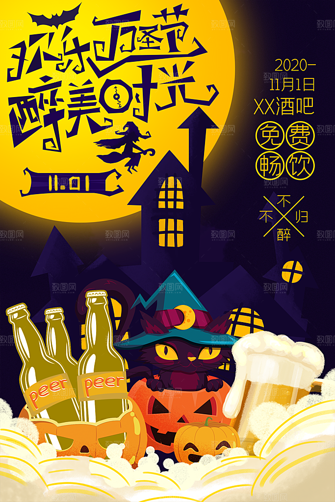 万圣节节日狂欢派对南瓜糖果海报
