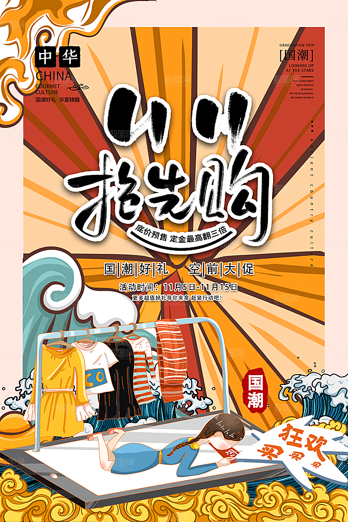双十一购物节宣传广告