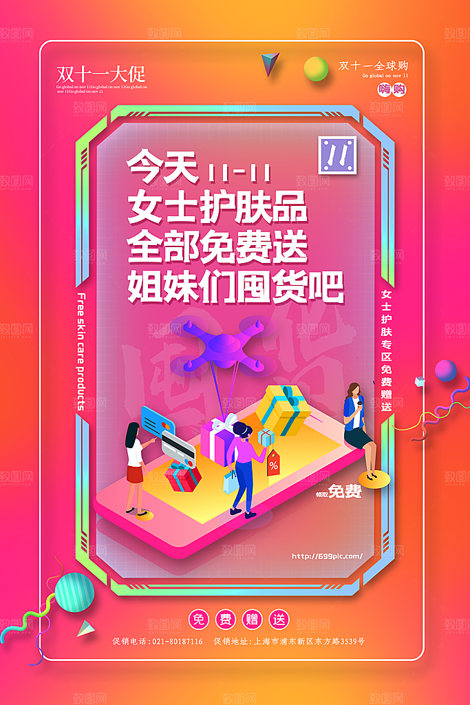 双十一购物节宣传广告