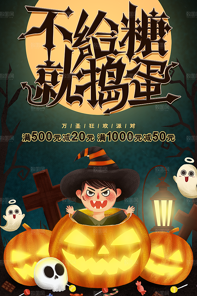 万圣节节日狂欢派对南瓜糖果海报