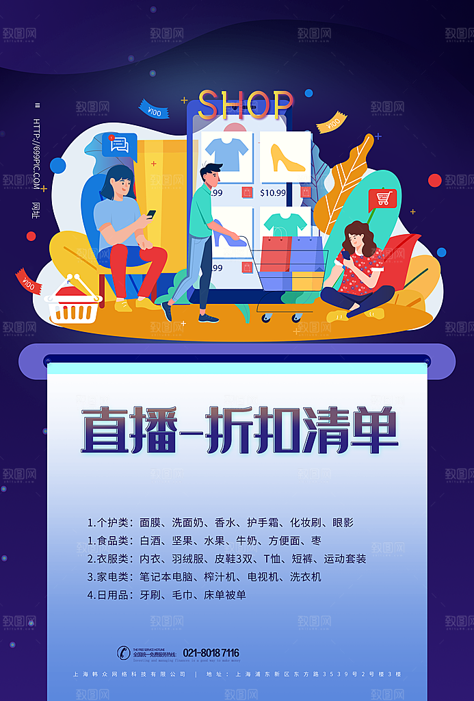 双十一购物节宣传广告