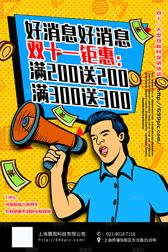 双十一购物节宣传广告