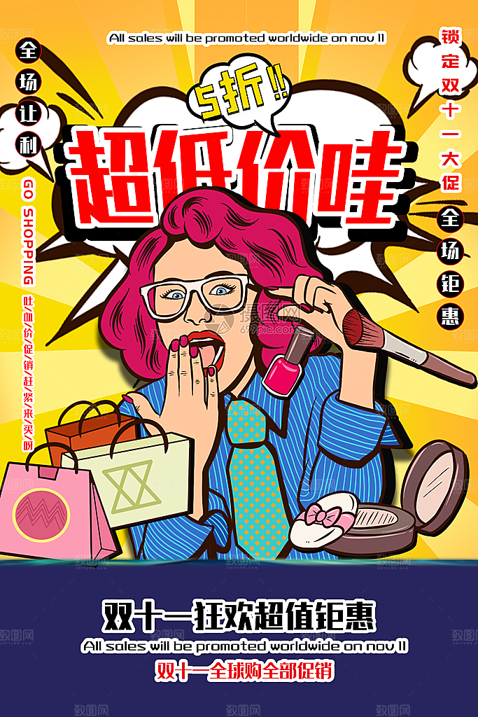 双十一购物节宣传广告