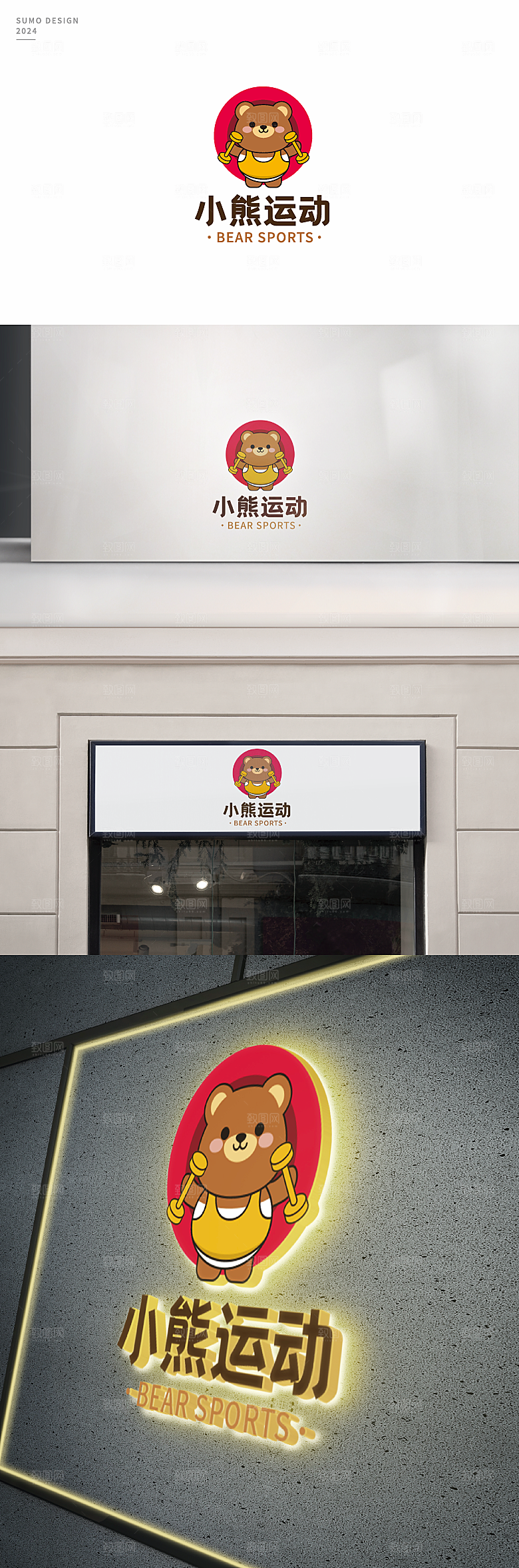 小熊运动健身原手绘卡通矢量图logo标志