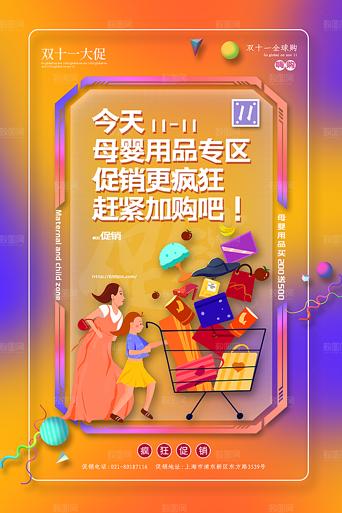 双十一购物节宣传广告