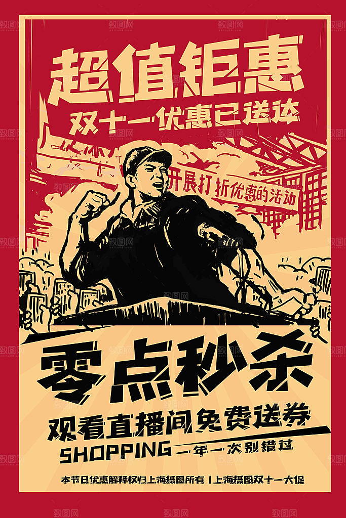 双十一购物节宣传广告