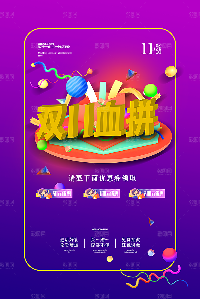 双十一购物节宣传广告