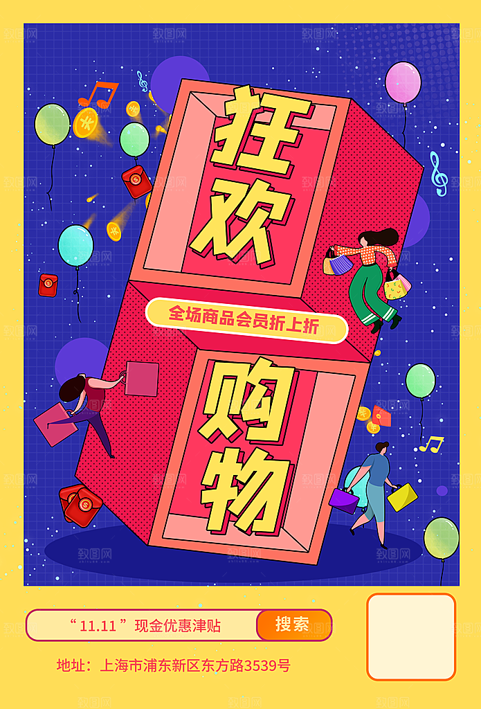 双十一购物节宣传广告