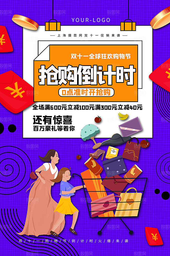 双十一购物节宣传广告