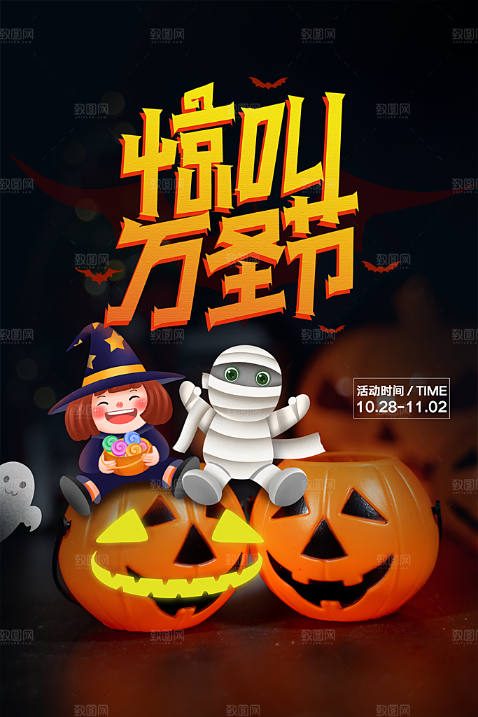 万圣节节日狂欢派对南瓜糖果海报