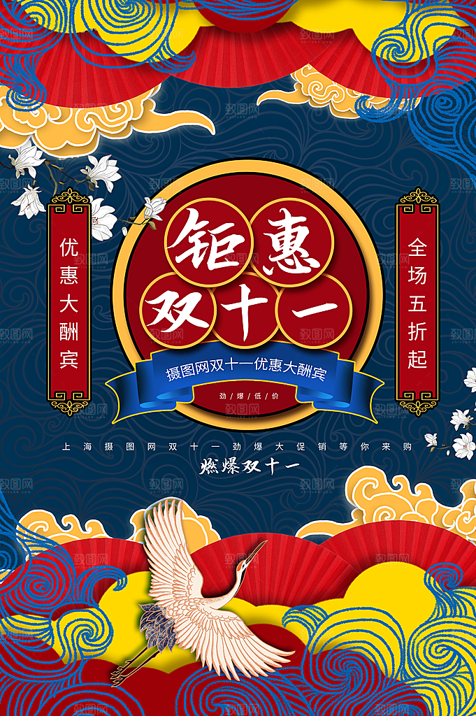 双十一购物节宣传广告