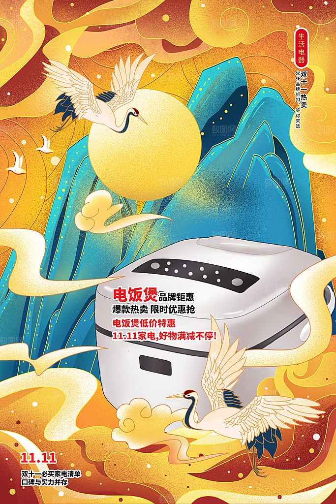 双十一购物节宣传广告
