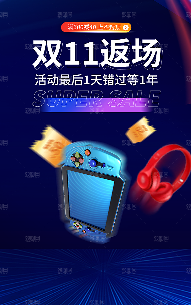 双十一购物节宣传广告