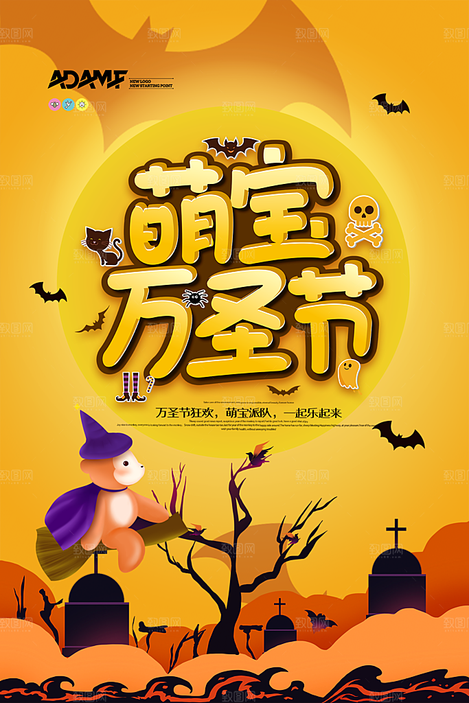 万圣节节日狂欢派对南瓜糖果海报