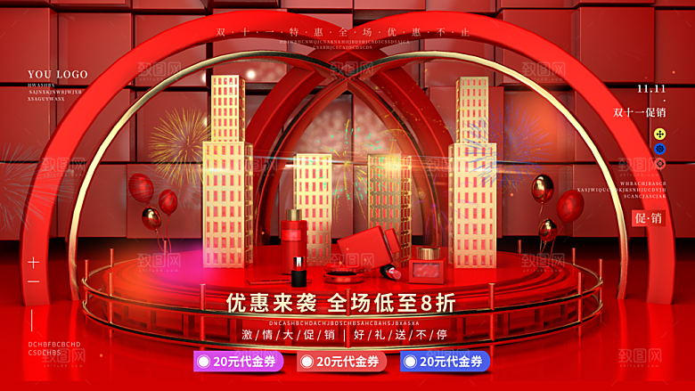 双十一购物节宣传广告