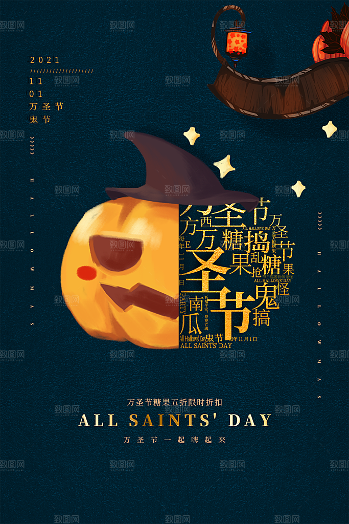 万圣节节日狂欢派对南瓜糖果海报