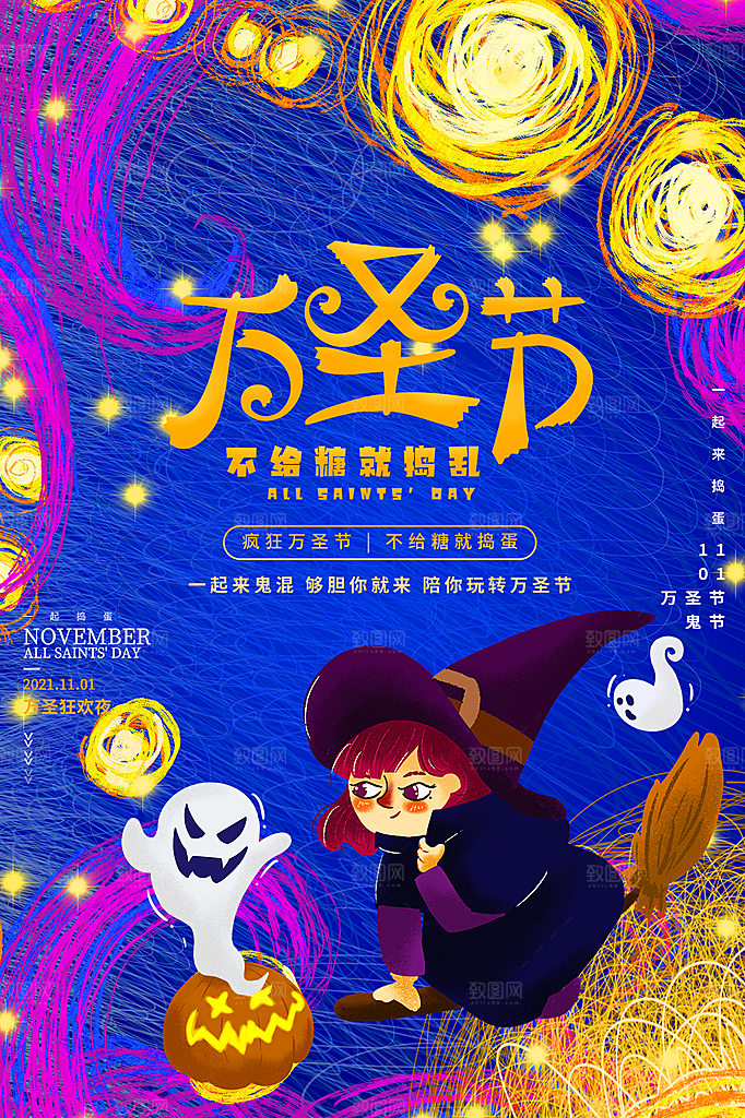 万圣节节日狂欢派对南瓜糖果海报