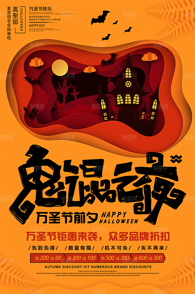 万圣节节日狂欢派对南瓜糖果海报