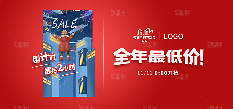 双十二购物节宣传广告