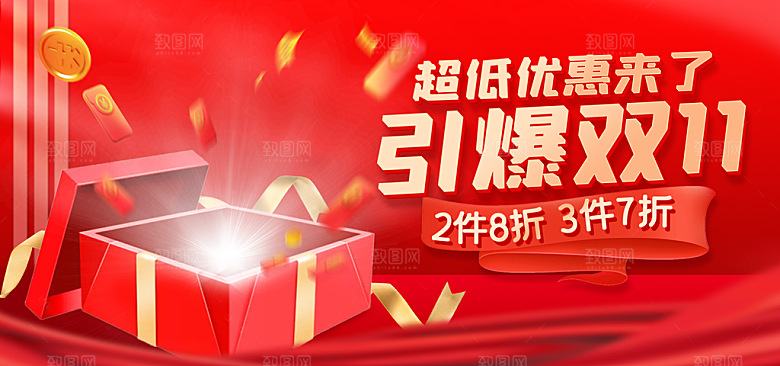 双十二购物节宣传广告