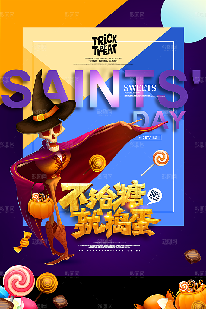 万圣节节日狂欢派对南瓜糖果海报