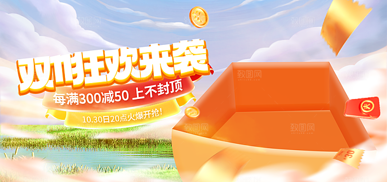 双十二购物节宣传广告