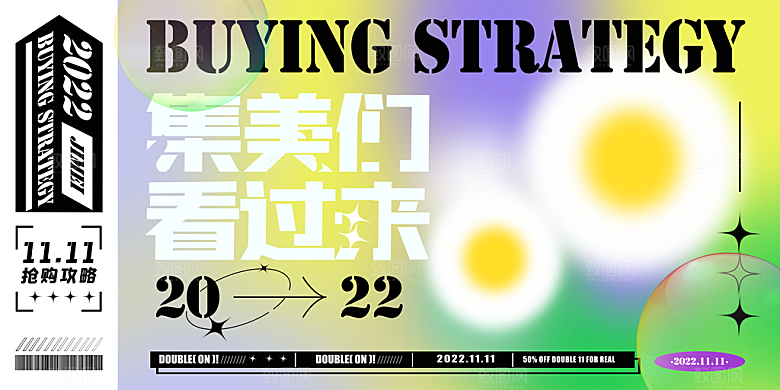 双十二购物节宣传广告