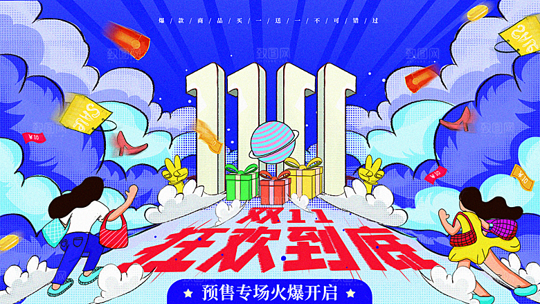 双十二购物节宣传广告