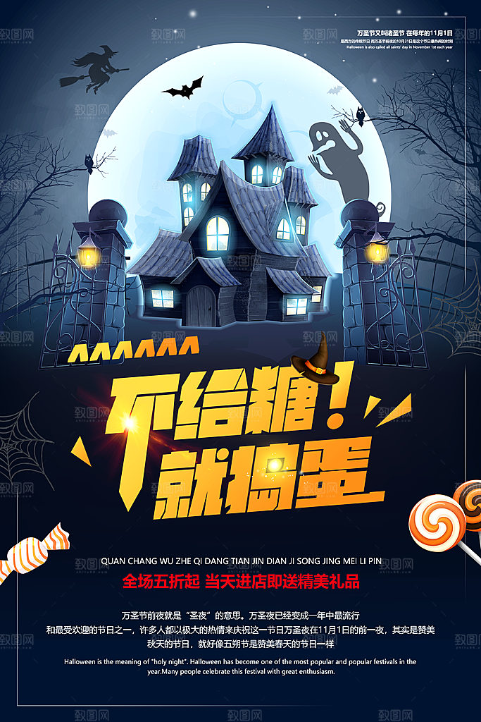 万圣节节日狂欢派对南瓜糖果海报