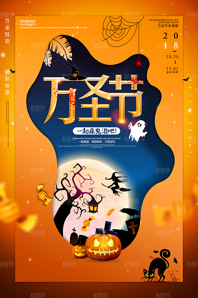 万圣节节日狂欢派对南瓜糖果海报