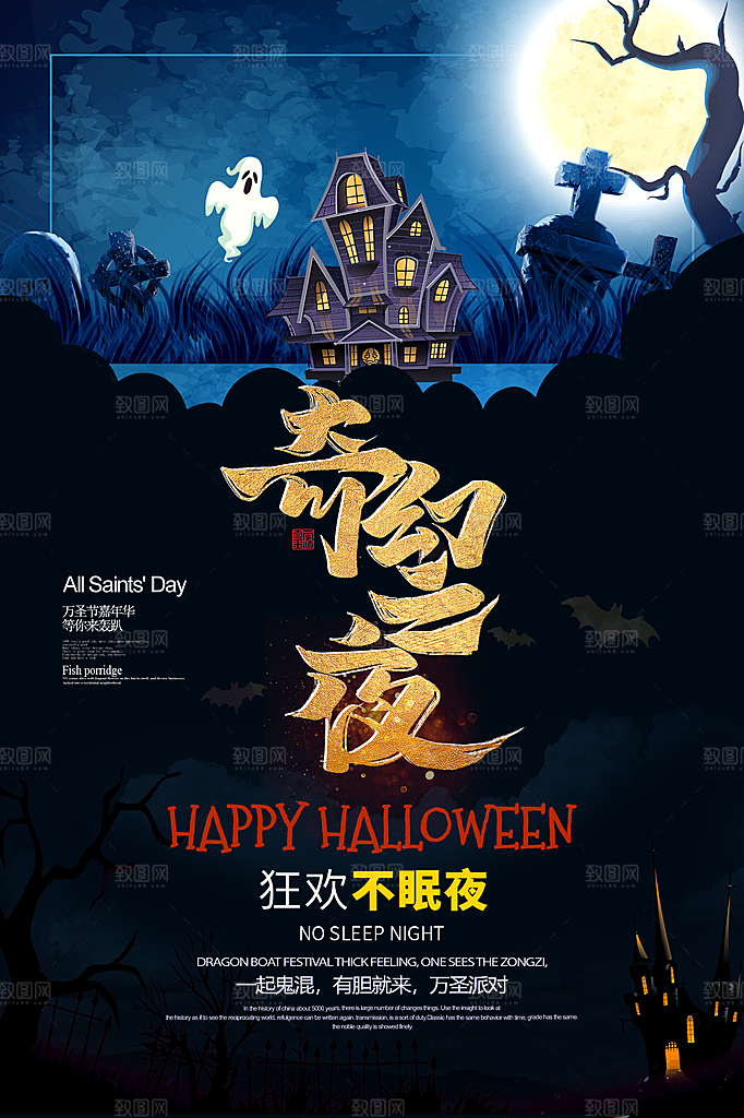 万圣节节日狂欢派对南瓜糖果海报
