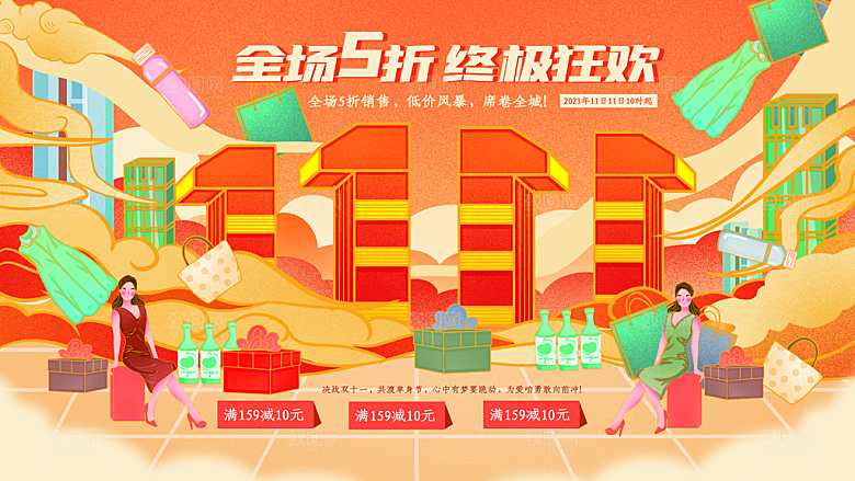 双十二购物节宣传广告