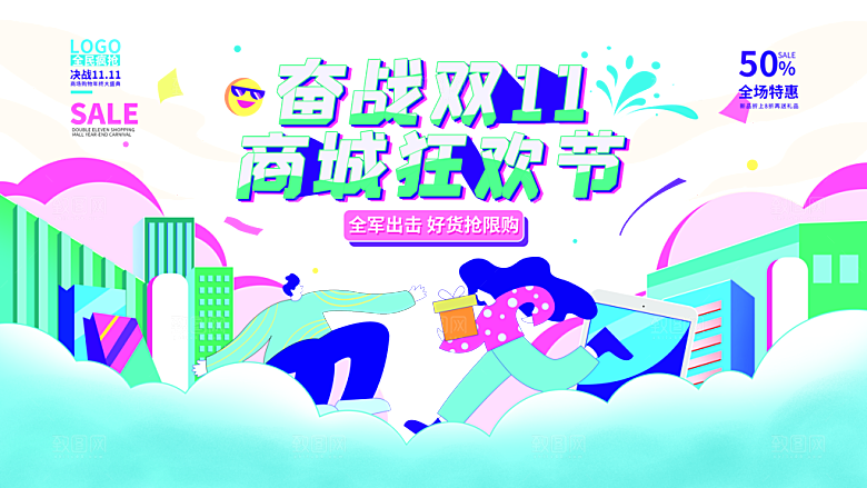 双十二购物节宣传广告