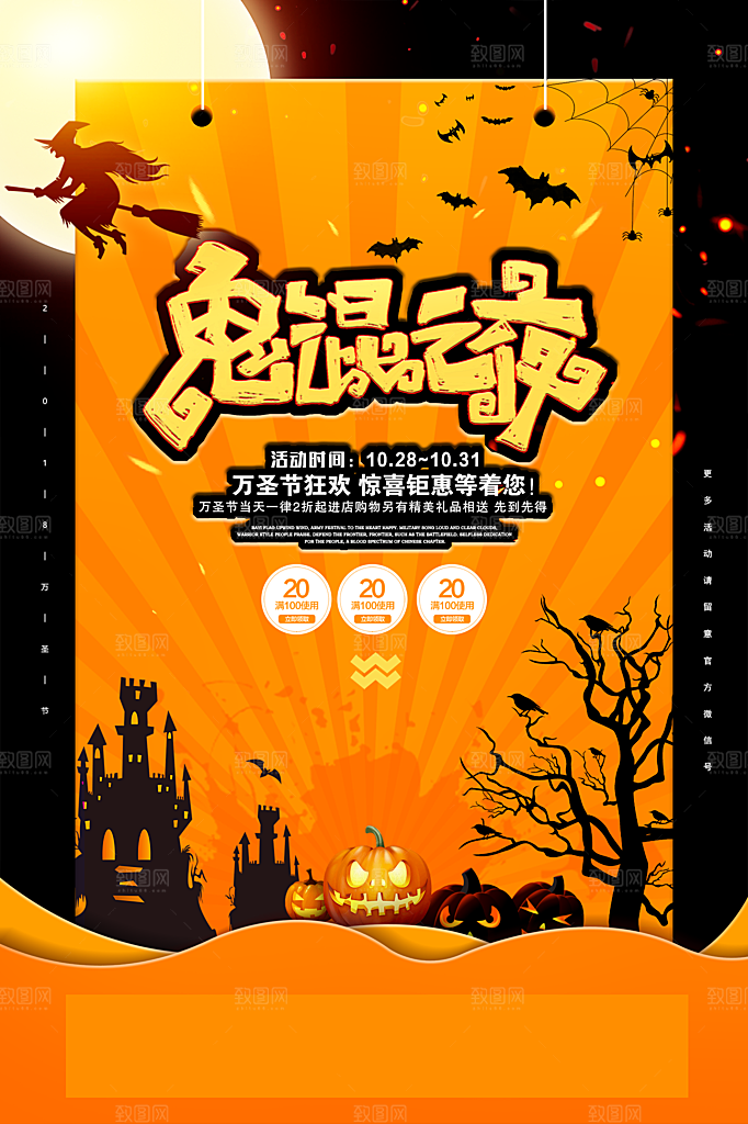 万圣节节日狂欢派对南瓜糖果海报